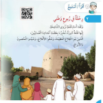 حل أسئلة الدرس (2) تراث وطني – الهوية والمواطنة صف ثاني فصل ثاني