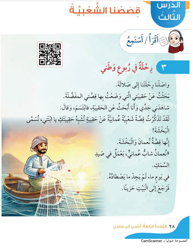 حل أسئلة الدرس (3) قصصنا الشعبية – الهوية والمواطنة صف ثاني فصل ثاني