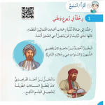 حل أسئلة الدرس (4) شخصيات عمانية – الهوية والمواطنة صف ثاني فصل ثاني