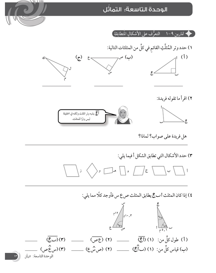حل دروس الوحدة (9) التماثل – رياضيات (كتاب النشاط) سابع فصل ثاني – 2026