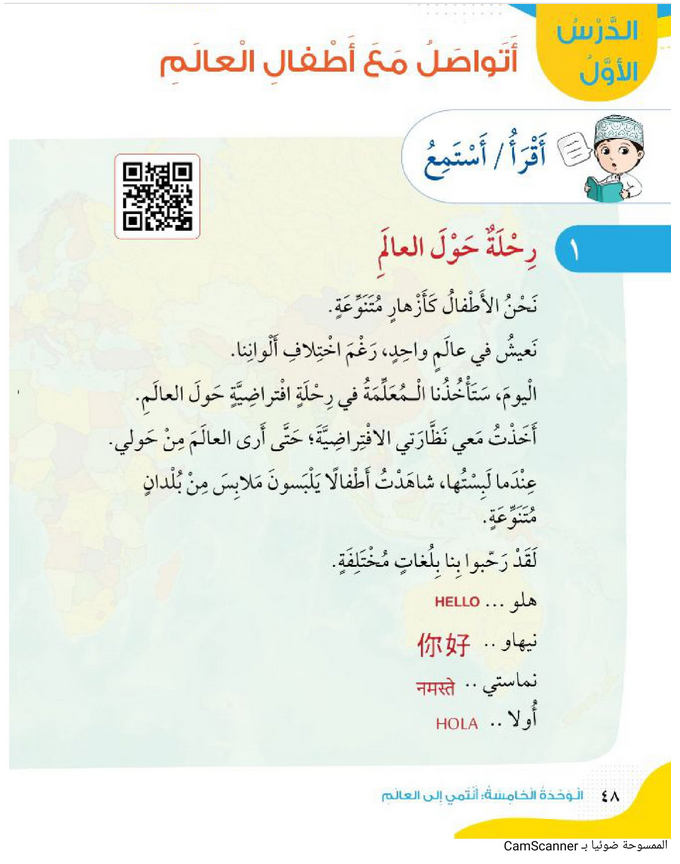 حل أسئلة الدرس (1) أتواصل مع أطفال العالم – الهوية والمواطنة صف ثاني فصل ثاني