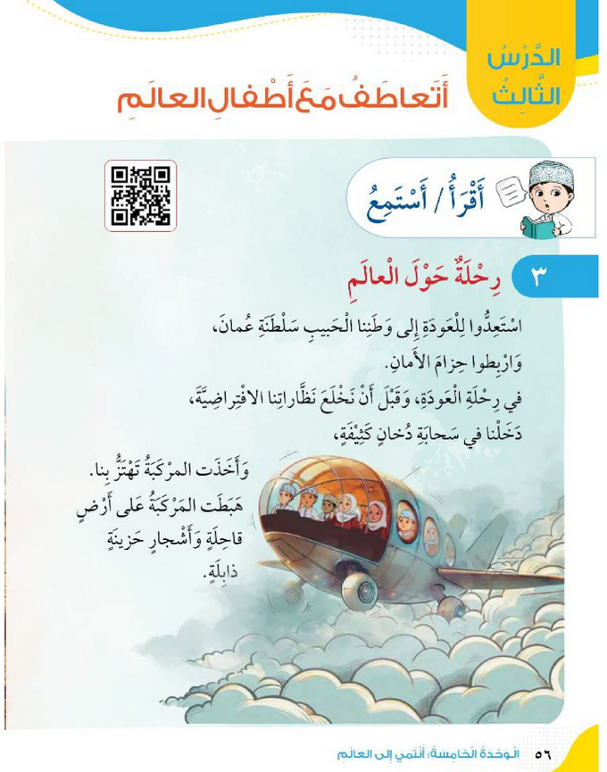 حل أسئلة الدرس (3) أتعاطف مع أطفال العالم – الهوية والمواطنة صف ثاني فصل ثاني