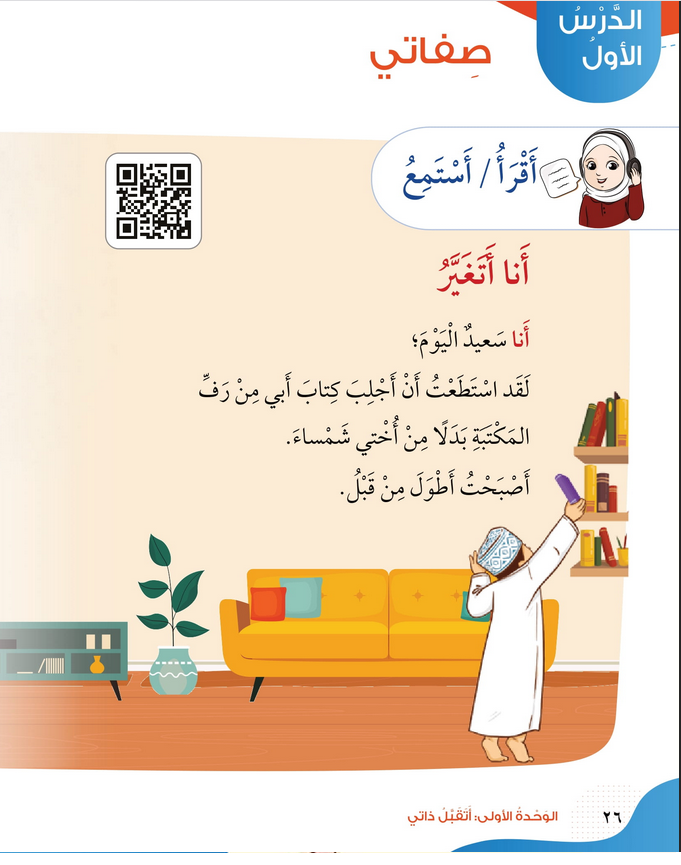 حل أسئلة الدرس (1) صفاتي – الهوية والمواطنة صف ثاني فصل أول – 2026