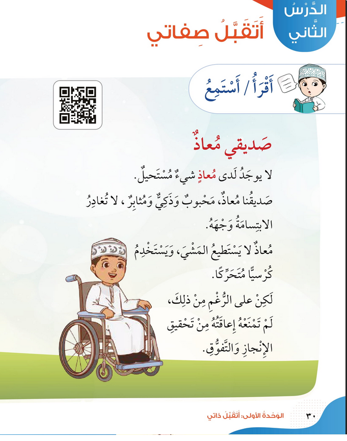 حل أسئلة الدرس (2) أتقبل صفاتي – الهوية والمواطنة صف ثاني فصل أول – 2026