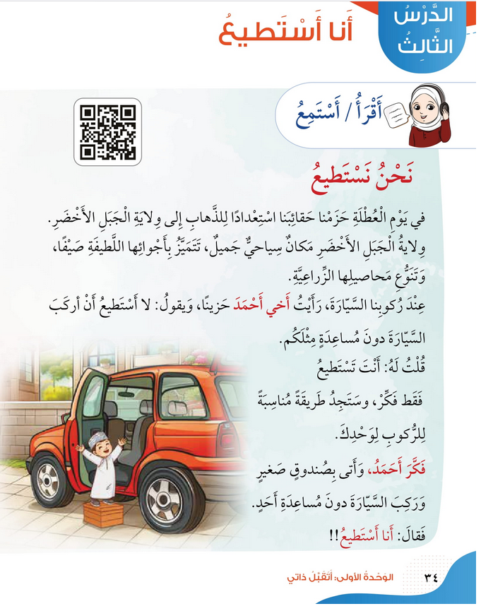 حل أسئلة الدرس (3) أنا أستطيع – الهوية والمواطنة صف ثاني فصل أول – 2026