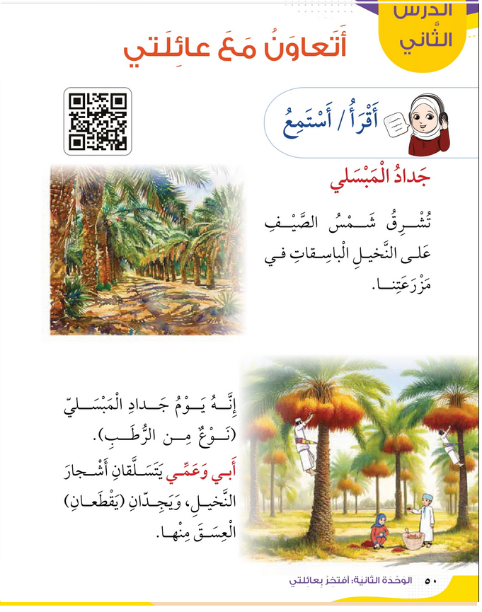 حل أسئلة الدرس (2) أتعاون مع عائلتي – الهوية والمواطنة صف ثاني فصل أول – 2026