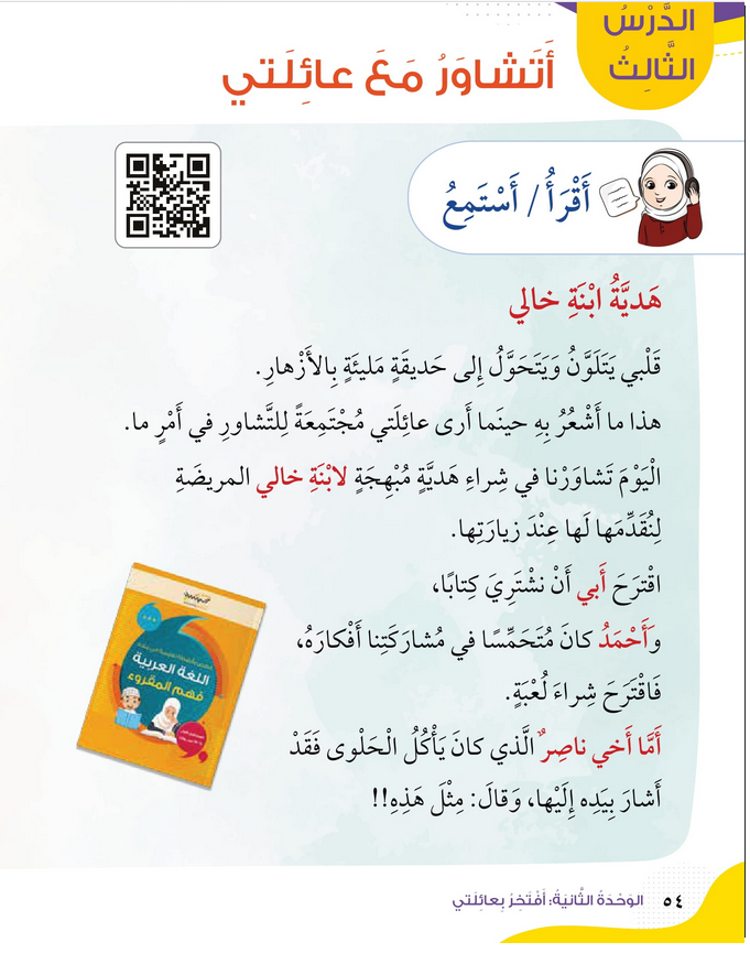 حل أسئلة الدرس (3) أتشاور مع عائلتي – الهوية والمواطنة صف ثاني فصل أول – 2026