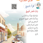 حل أسئلة الدرس (1) من يعيش معي في الحي؟ – الهوية والمواطنة صف ثاني فصل أول