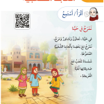 حل أسئلة الدرس (3) ألعابنا الشعبية – الهوية والمواطنة صف ثاني فصل أول – 2026