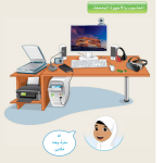 حل الدرس (1) أجزاء جهاز الحاسوب – عالمي الرقمي صف ثاني فصل أول – 2026