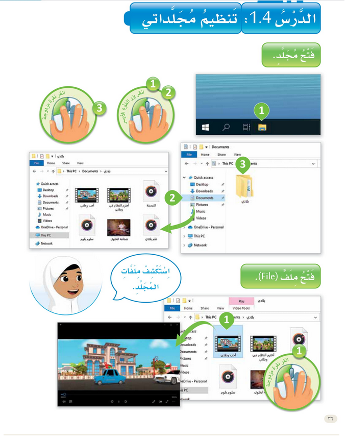 حل الدرس (4) تنظيم مجلداتي – عالمي الرقمي صف ثاني فصل أول – 2026
