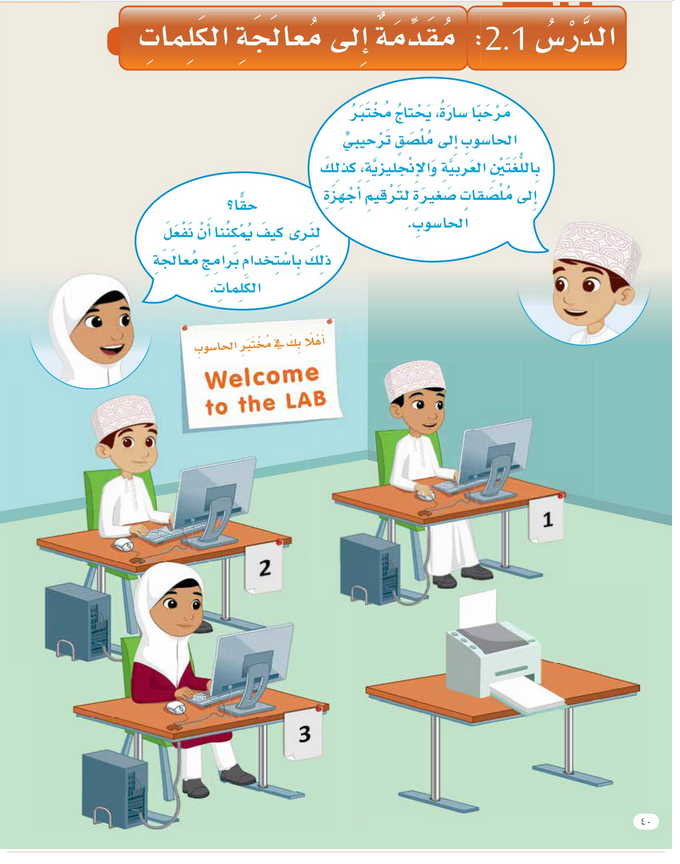 حل الدرس (1) مقدمة إلى معالجة الكلمات – عالمي الرقمي صف ثاني فصل أول – 2026