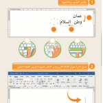 حل الدرس (3) لنتدرب على الكتابة – عالمي الرقمي صف ثاني فصل أول – 2026