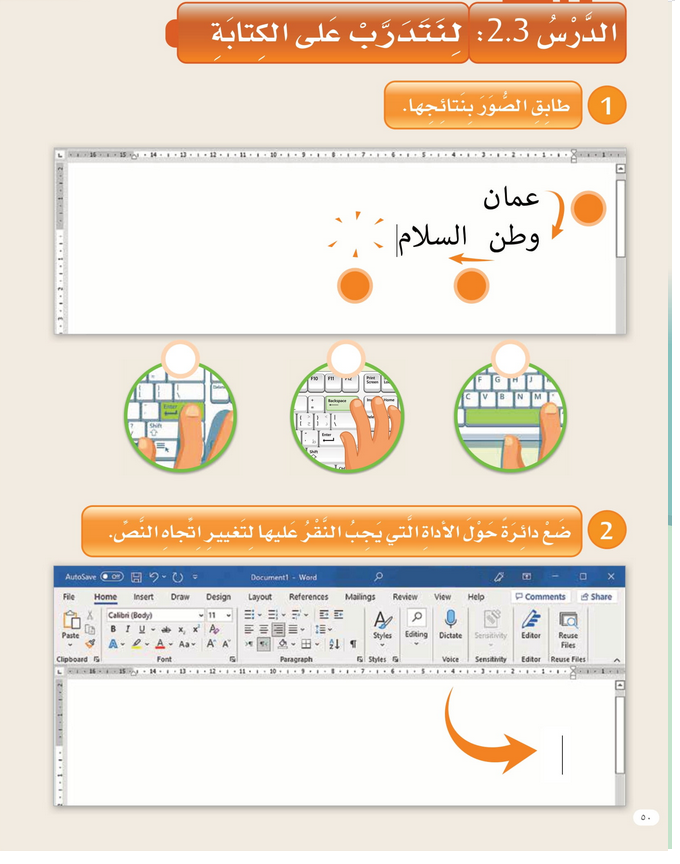 حل الدرس (3) لنتدرب على الكتابة – عالمي الرقمي صف ثاني فصل أول – 2026