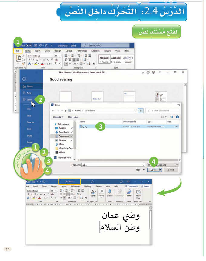 حل الدرس (4) التحرك داخل النص – عالمي الرقمي صف ثاني فصل أول – 2026