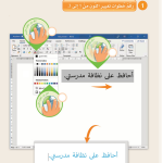 حل الدرس (7) لنتدرب على تنسيق النص – عالمي الرقمي صف ثاني فصل أول – 2026
