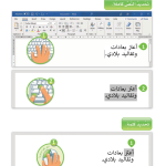 حل الدرس (8) أساسيات تحرير النص – عالمي الرقمي صف ثاني فصل أول – 2026