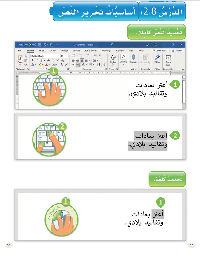 حل الدرس (8) أساسيات تحرير النص – عالمي الرقمي صف ثاني فصل أول – 2026