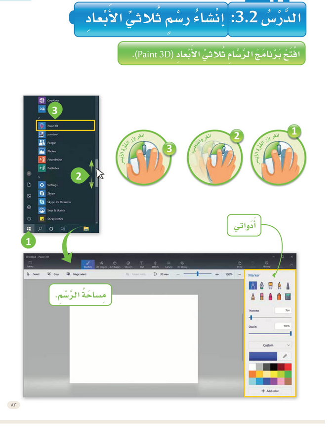 حل الدرس (2) إنشاء رسم ثلاثي الأبعاد – عالمي الرقمي صف ثاني فصل أول – 2026