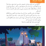 حل الدرس (1) كلمة شرف – لغتي الجميلة صف سابع فصل ثاني – 2026