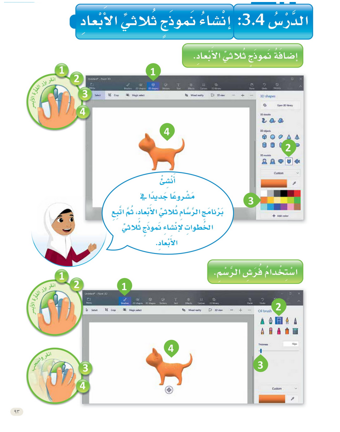 حل الدرس (4) إنشاء نموذج ثلاثي الأبعاد – عالمي الرقمي صف ثاني فصل أول – 2026
