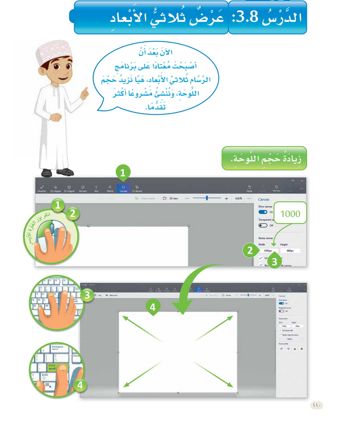 حل الدرس (8) عرض ثلاثي الأبعاد – عالمي الرقمي صف ثاني فصل أول – 2026