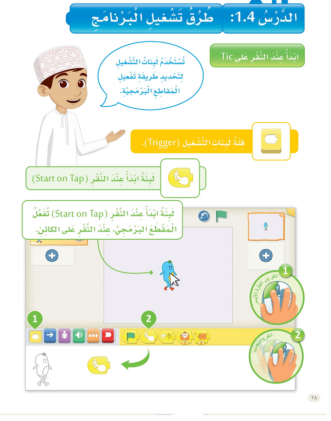 حل الدرس (4) طرق تشغيل البرنامج – عالمي الرقمي صف ثاني فصل ثاني – 2026