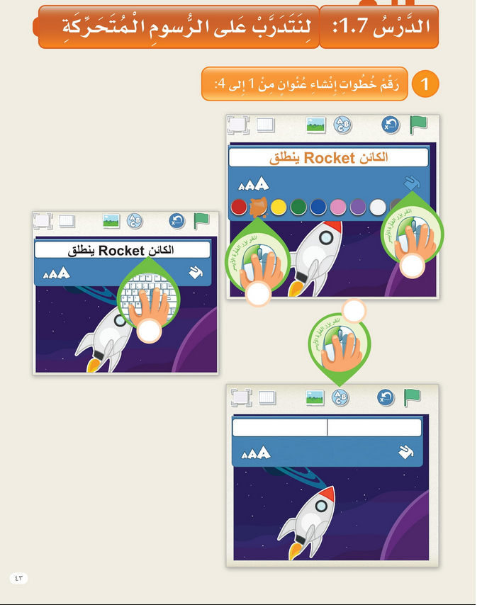 حل الدرس (7) لنتدرب على الرسوم المتحركة – عالمي الرقمي صف ثاني فصل ثاني