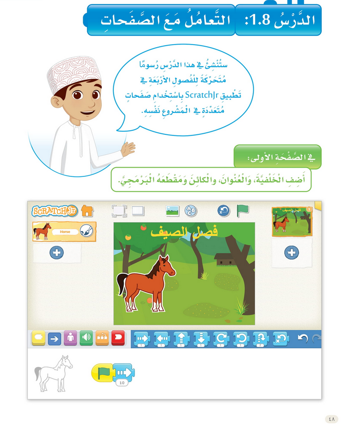 حل الدرس (8) التعامل مع الصفحات – عالمي الرقمي صف ثاني فصل ثاني – 2026