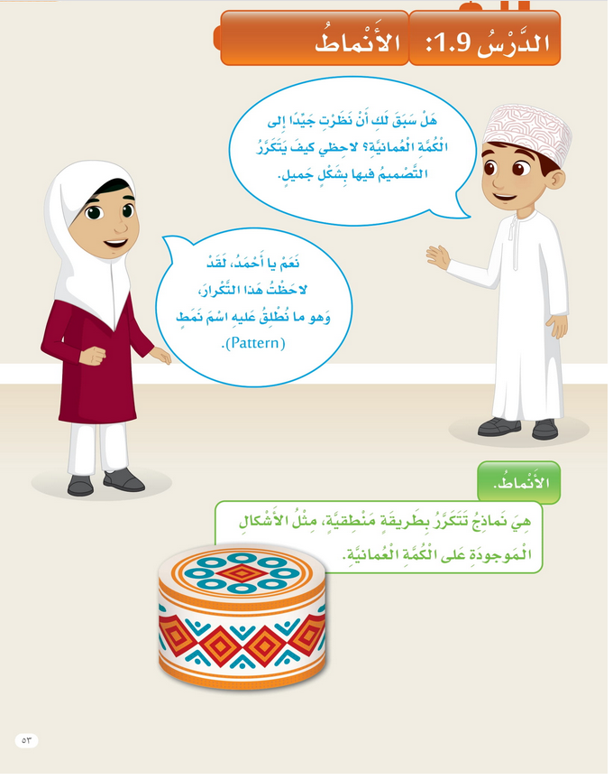 حل الدرس (9) الأنمــــاط – عالمي الرقمي صف ثاني فصل ثاني – 2026