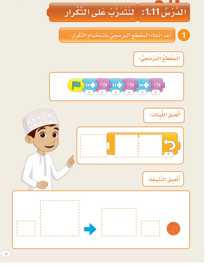 حل الدرس (11) لنتدرب على التكــــرار – عالمي الرقمي صف ثاني فصل ثاني – 2026