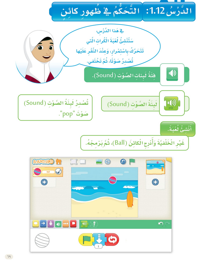 حل الدرس (12) التحكم في ظهور كائن – عالمي الرقمي صف ثاني فصل ثاني – 2026