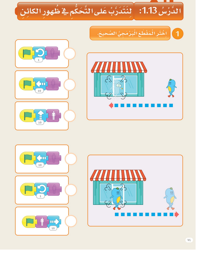 حل الدرس (13) لنتدرب على التحكم في ظهور كائن – عالمي الرقمي صف ثاني فصل 2