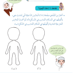 حل أنشطة الدرس (2) ملبسي – مهارات حياتية صف ثاني – 2026