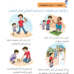 حل أنشطة الدرس (2) سلامتي في بيئتي ومدرستي – مهارات حياتية صف ثاني