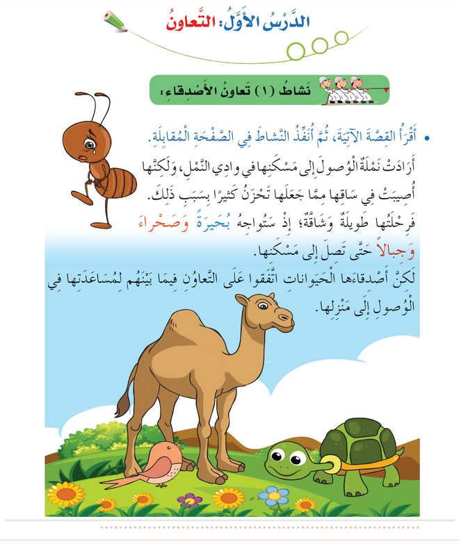 حل أنشطة الدرس (1) التعاون – مهارات حياتية صف ثاني – 2026