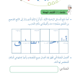 حل أنشطة الدرس (2) الصدق – مهارات حياتية صف ثاني – 2026
