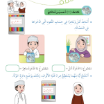 حل أنشطة الدرس (3) الادخار – مهارات حياتية صف ثاني – 2026