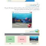 حل أنشطة الدرس (2) لعبة الغواص والكنز – تقنية المعلومات سابع فصل ثاني – 2026