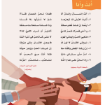 حل الدرس (3) قصيدة أنت وأنا – لغتي الجميلة صف سابع فصل ثاني – 2026