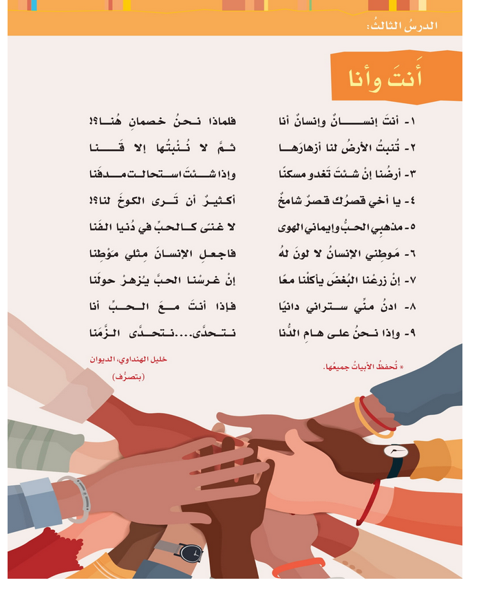 حل الدرس (3) قصيدة أنت وأنا – لغتي الجميلة صف سابع فصل ثاني – 2026