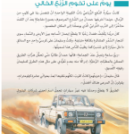 حل الدرس (1) يوم على تخوم الربع الخالي – لغتي الجميلة صف ثامن فصل ثاني – 2026