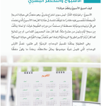 حل الدرس (2) الأسبوع والتحضر البشري – لغتي الجميلة صف ثامن فصل ثاني – 2026