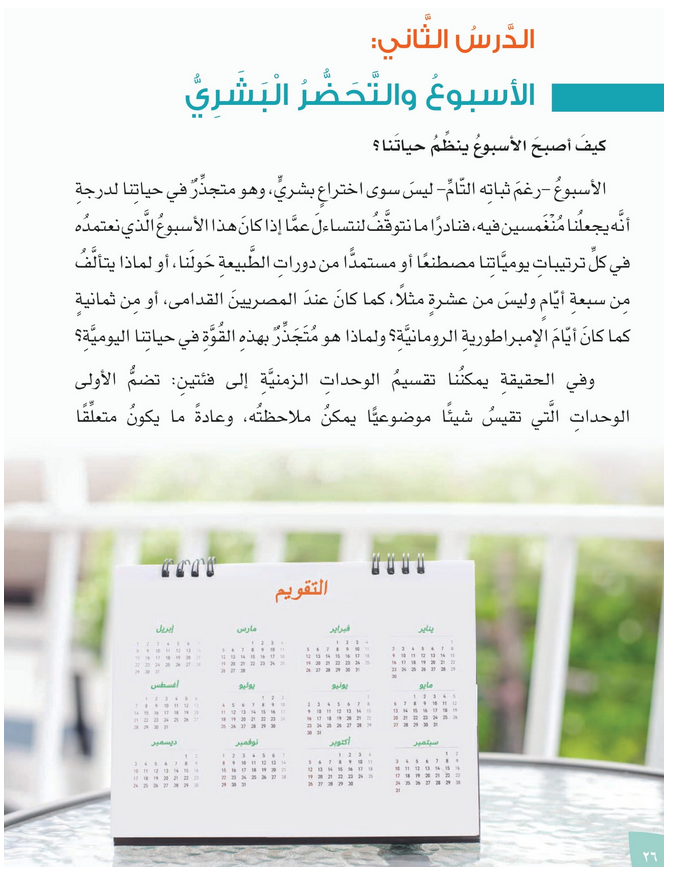 حل الدرس (2) الأسبوع والتحضر البشري – لغتي الجميلة صف ثامن فصل ثاني – 2026