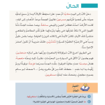 حل أسئلة درس الحال – لغتي الجميلة صف ثامن فصل ثاني – 2026