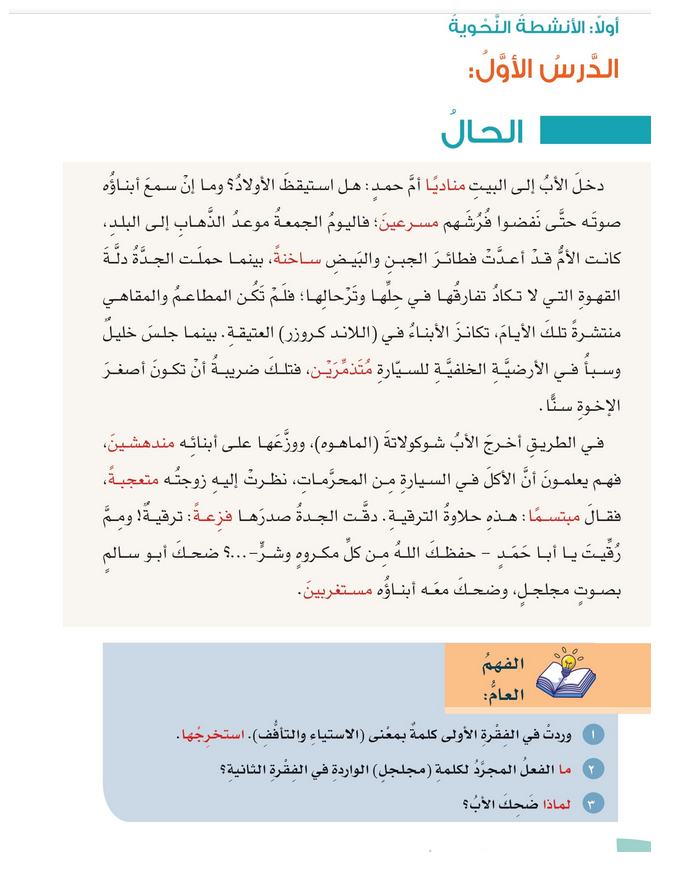 حل أسئلة درس الحال – لغتي الجميلة صف ثامن فصل ثاني – 2026