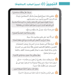 حل درس التمييز: تمييز المفرد / الملفوظ – لغتي الجميلة ثامن فصل ثاني – 2026