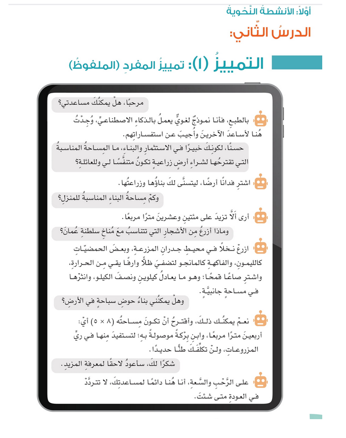 حل درس التمييز: تمييز المفرد / الملفوظ – لغتي الجميلة ثامن فصل ثاني – 2026