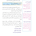 حل الدرس (1) مصادر المياه – دراسات اجتماعية صف ثامن فصل ثاني – 2026