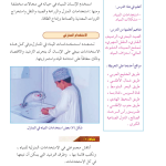 حل الدرس (2) استخدامات المياه والأنشطة المرتبطة بها – دراسات اجتماعية ثامن فصل ثاني